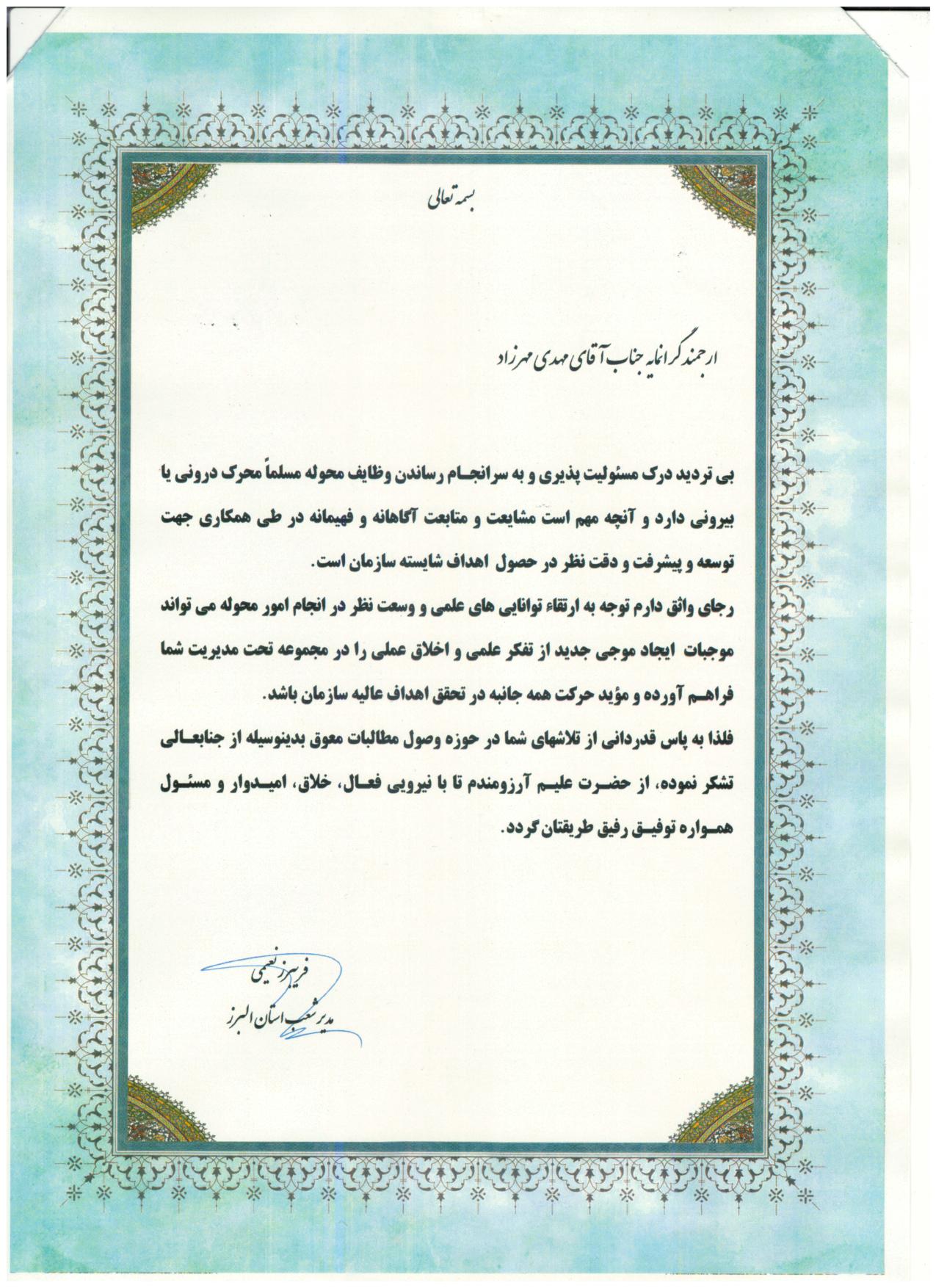 تقدیر عملکرد در حوزه وصول مطالبات معوق - ۱۳۹۶-۱۳۹۹