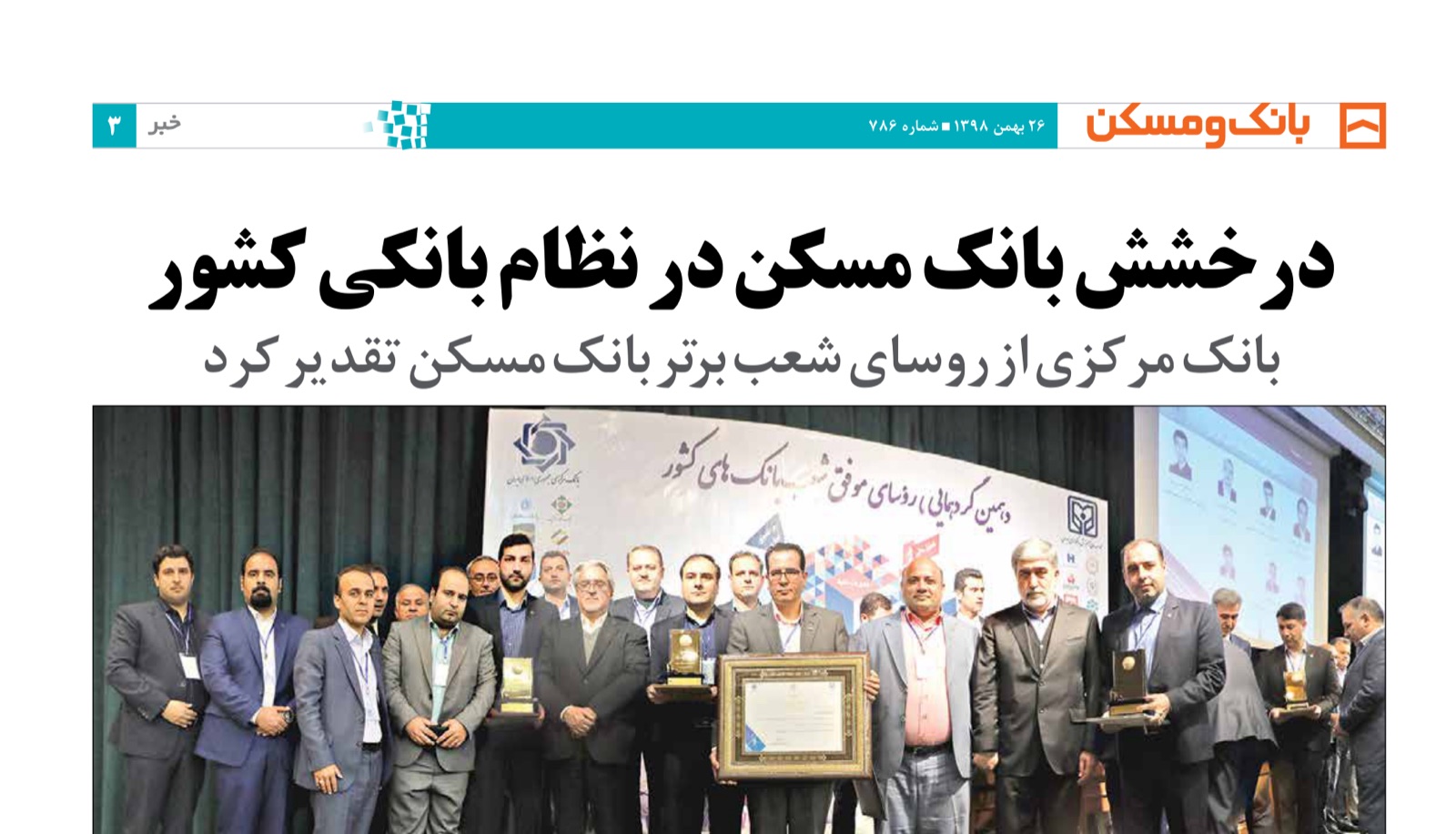 درج نام در گزارش تقدیر بانک مرکزی