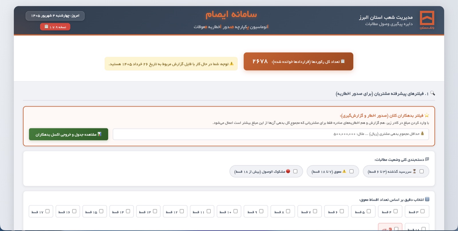 تصویر نمونه از برنامه ایصام